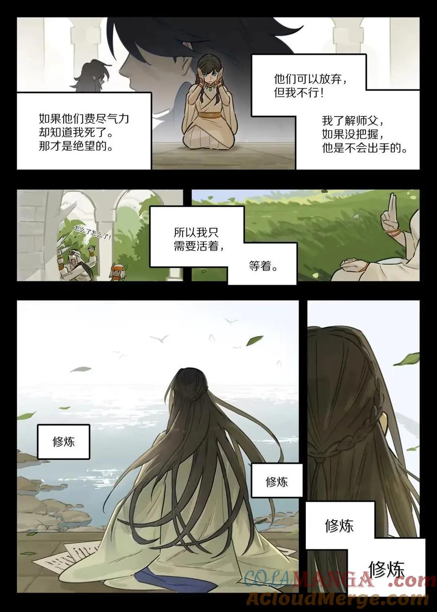 《蓝溪镇》132 圣女 第7页