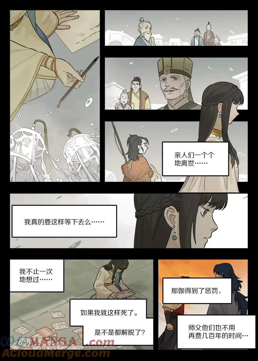 《蓝溪镇》132 圣女 第5页