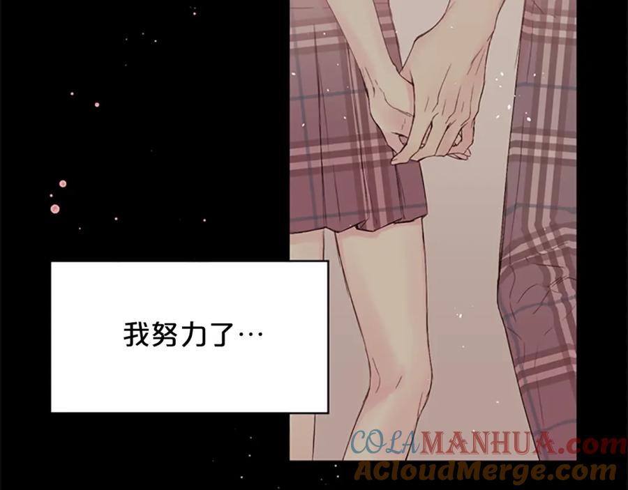 《别离我太近》第14话 最初在意的人 第13页