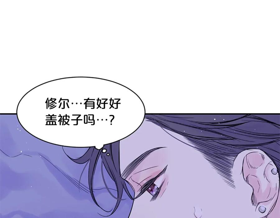 《别离我太近》第14话 最初在意的人 第11页
