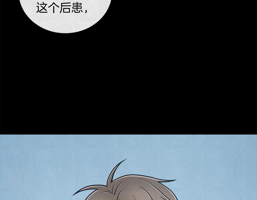 《骑士团的后花园》第14话 利用 第40页