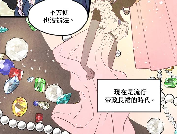《手机少女艾瑞丝》第15话 第14页