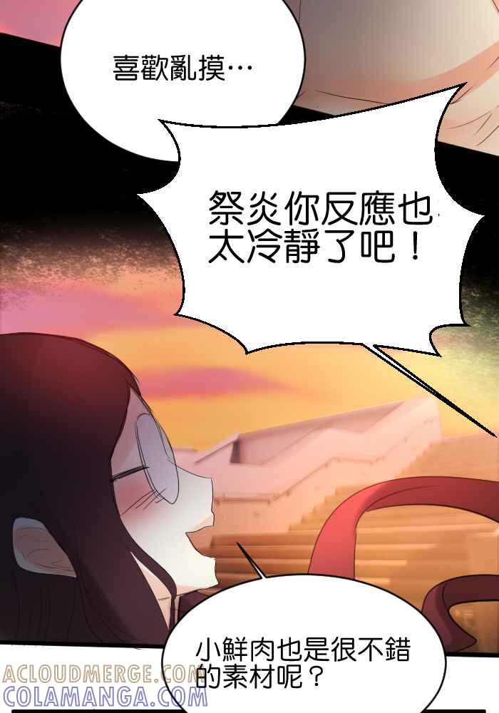 《倾恋的蜜封罐》016-- 冲突 (3) 第21页
