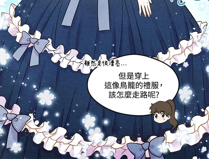 《手机少女艾瑞丝》第15话 第12页