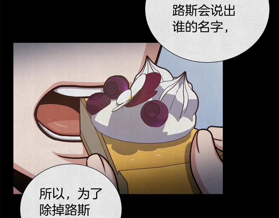 《骑士团的后花园》第14话 利用 第39页
