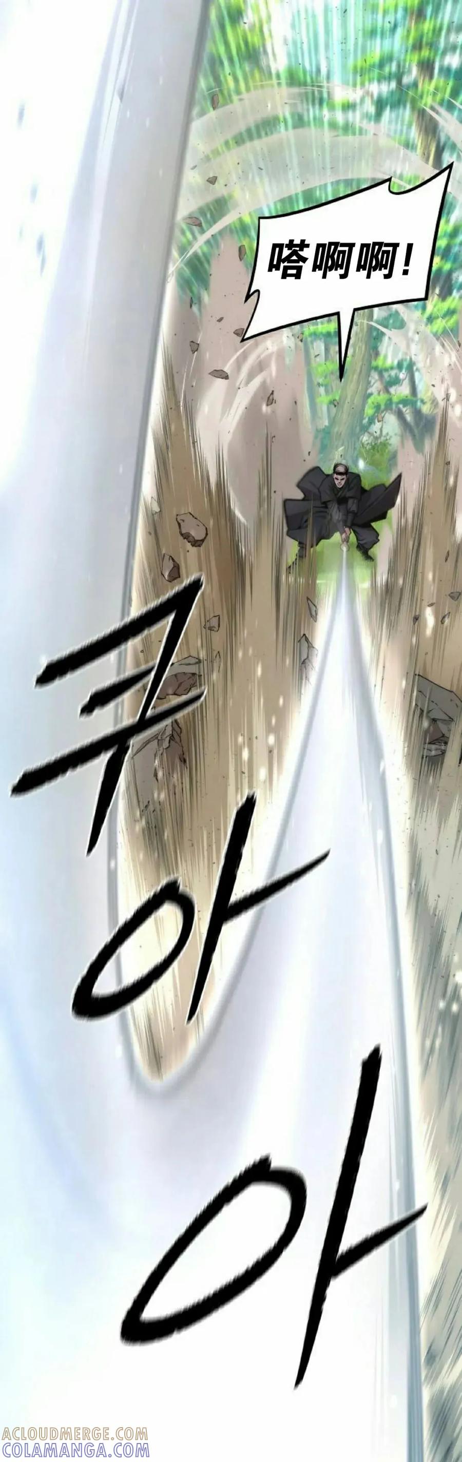 《回归修仙传》第17集 第28页