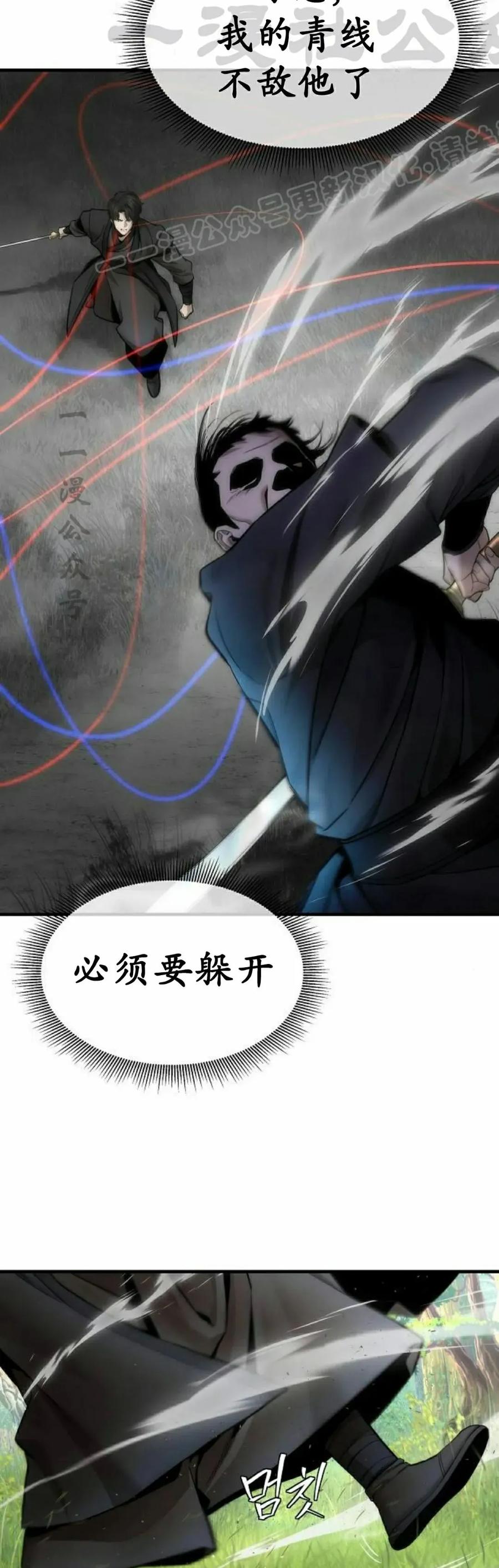 《回归修仙传》第17集 第14页