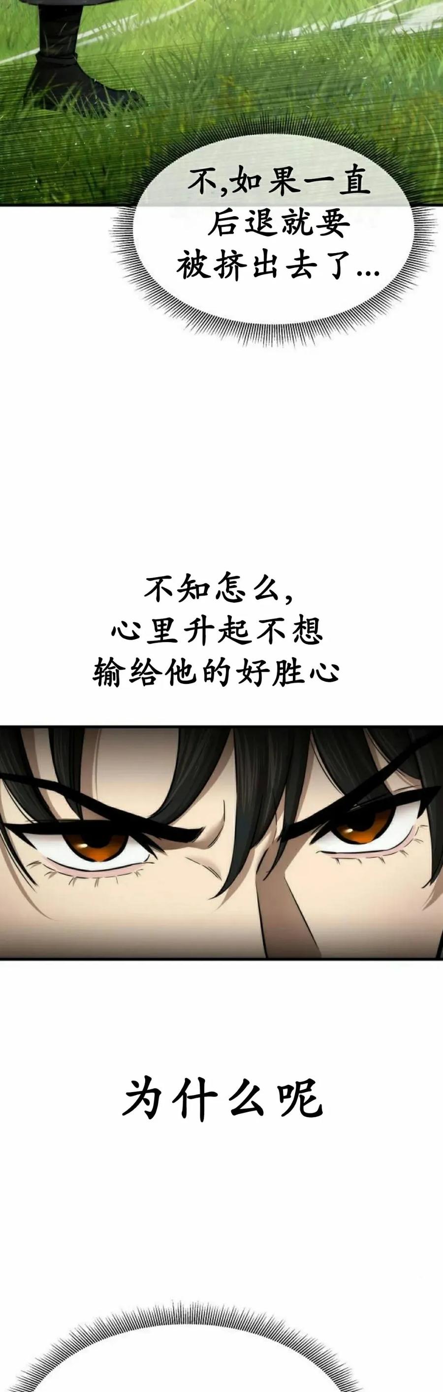 《回归修仙传》第17集 第15页