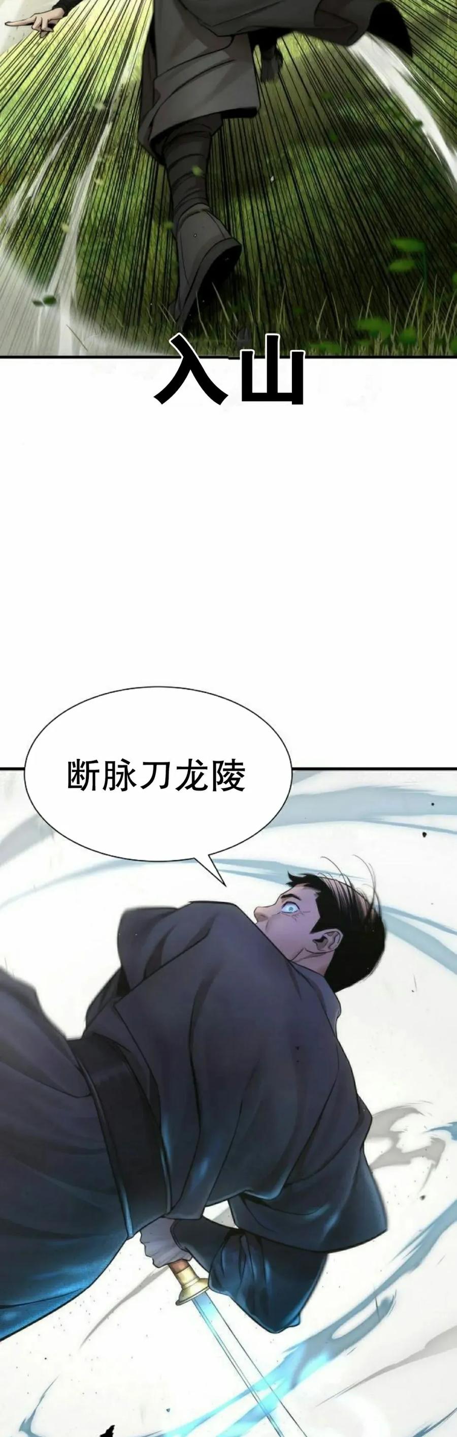 《回归修仙传》第17集 第12页