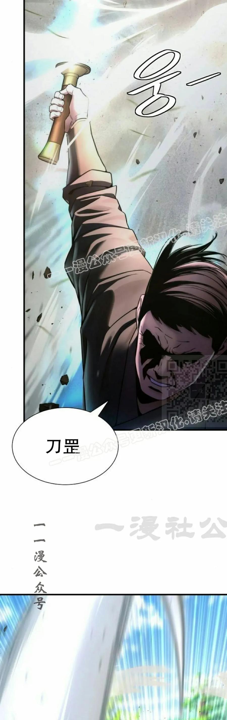 《回归修仙传》第17集 第27页
