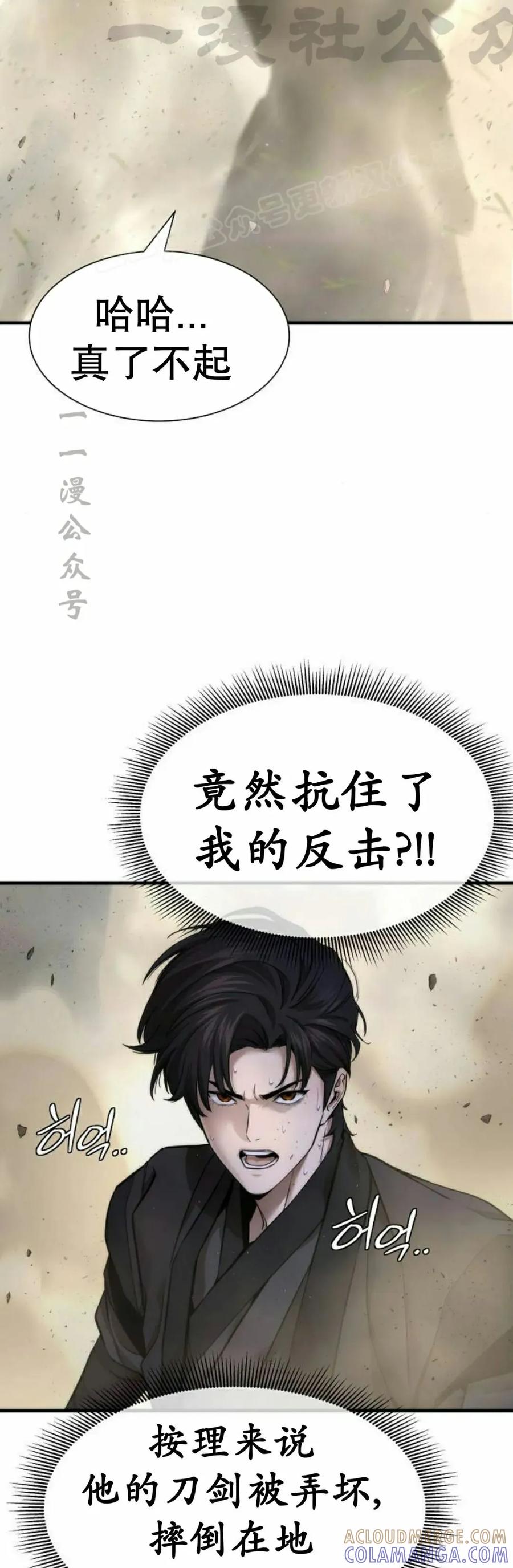 《回归修仙传》第17集 第34页