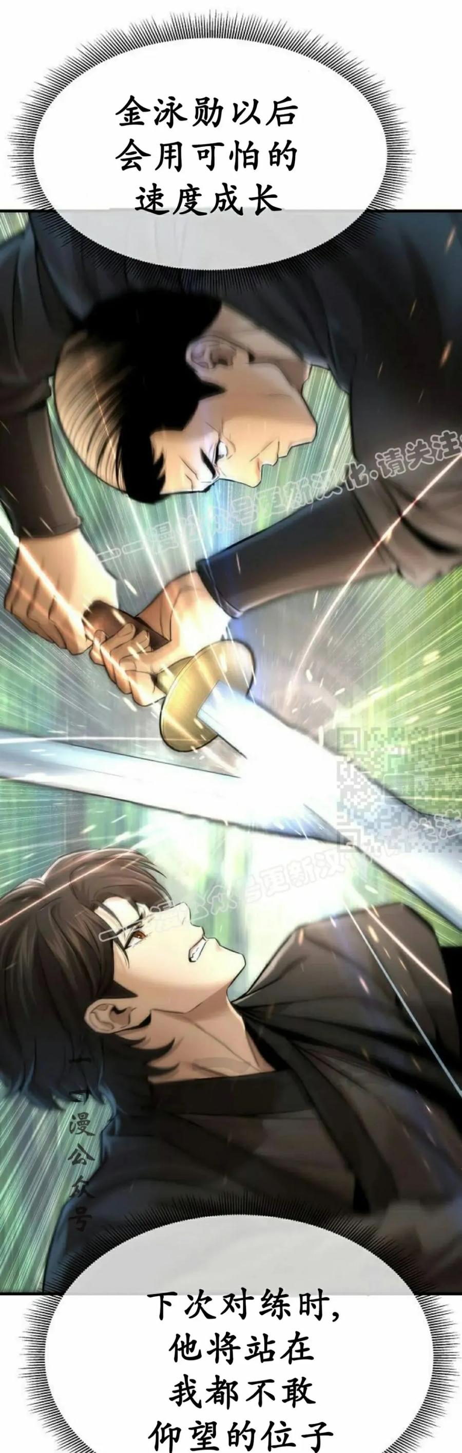 《回归修仙传》第17集 第17页