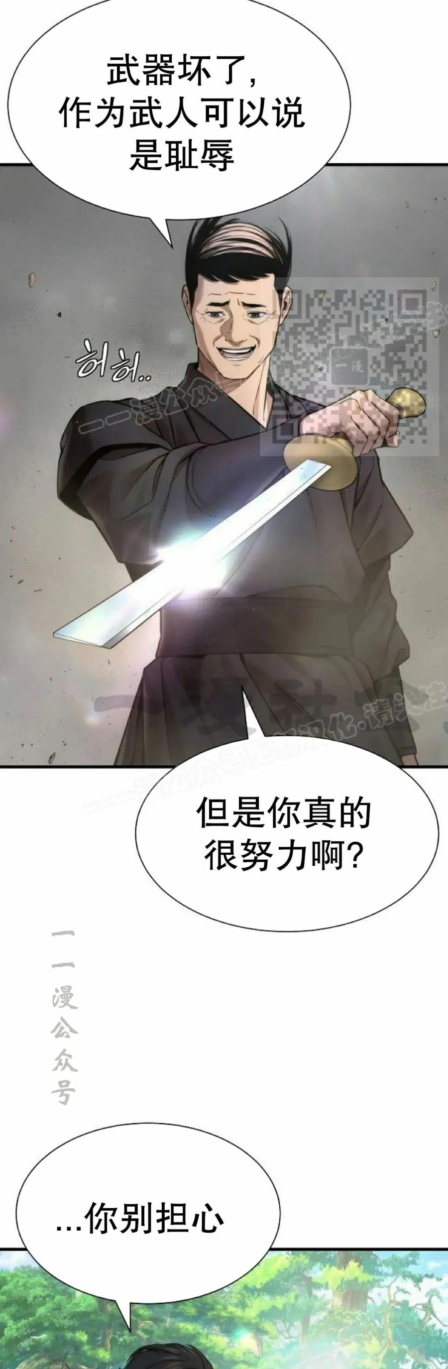 《回归修仙传》第17集 第36页