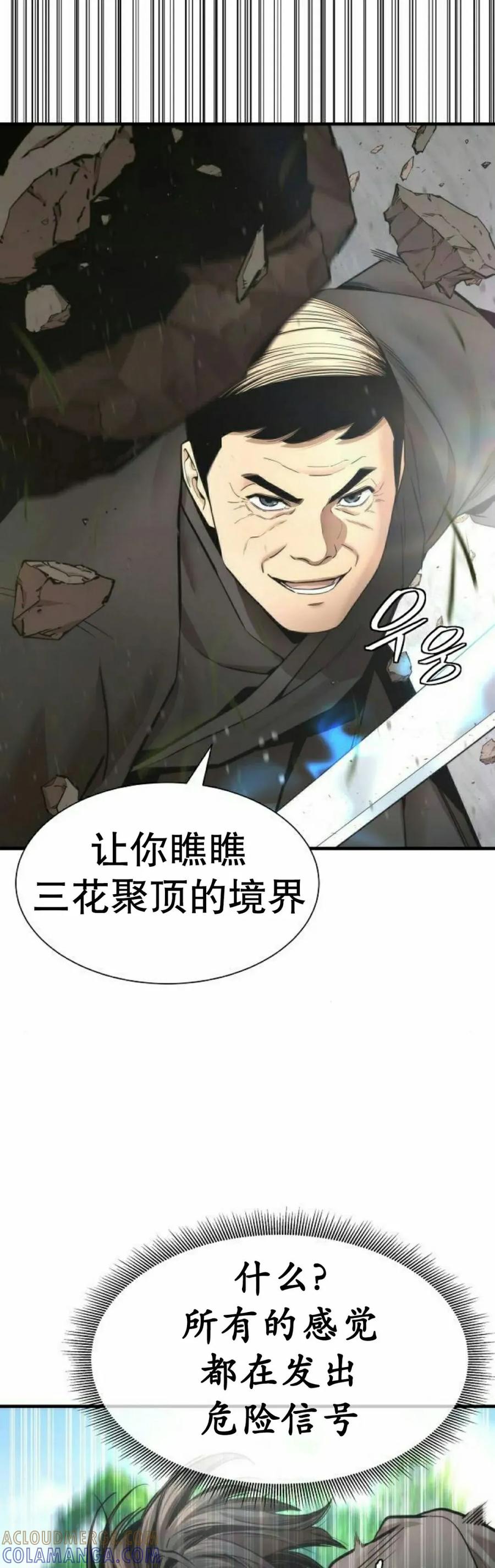 《回归修仙传》第17集 第25页