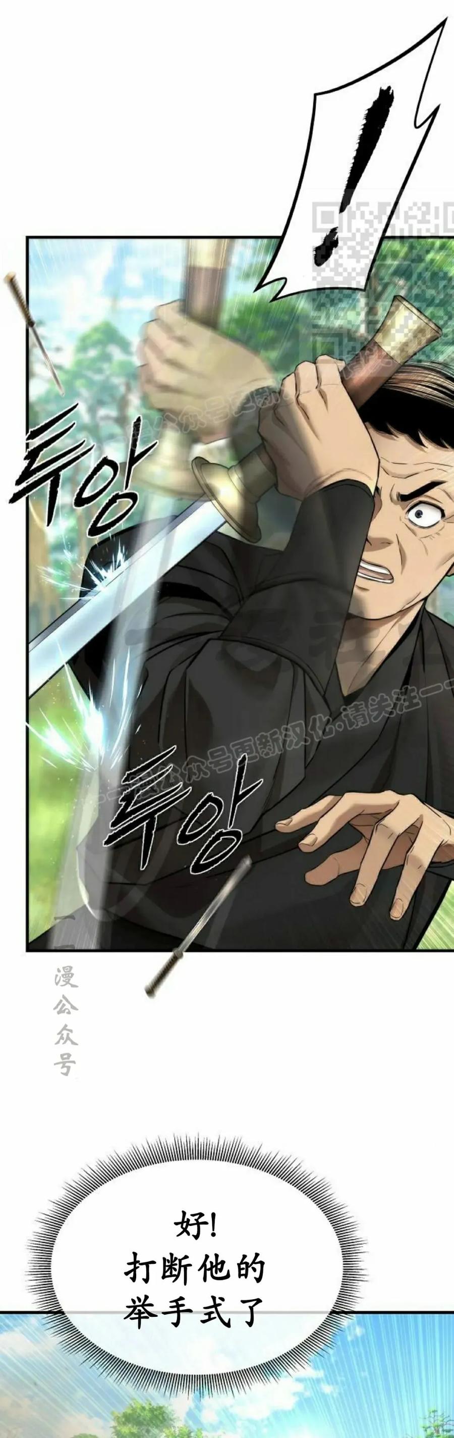 《回归修仙传》第17集 第21页