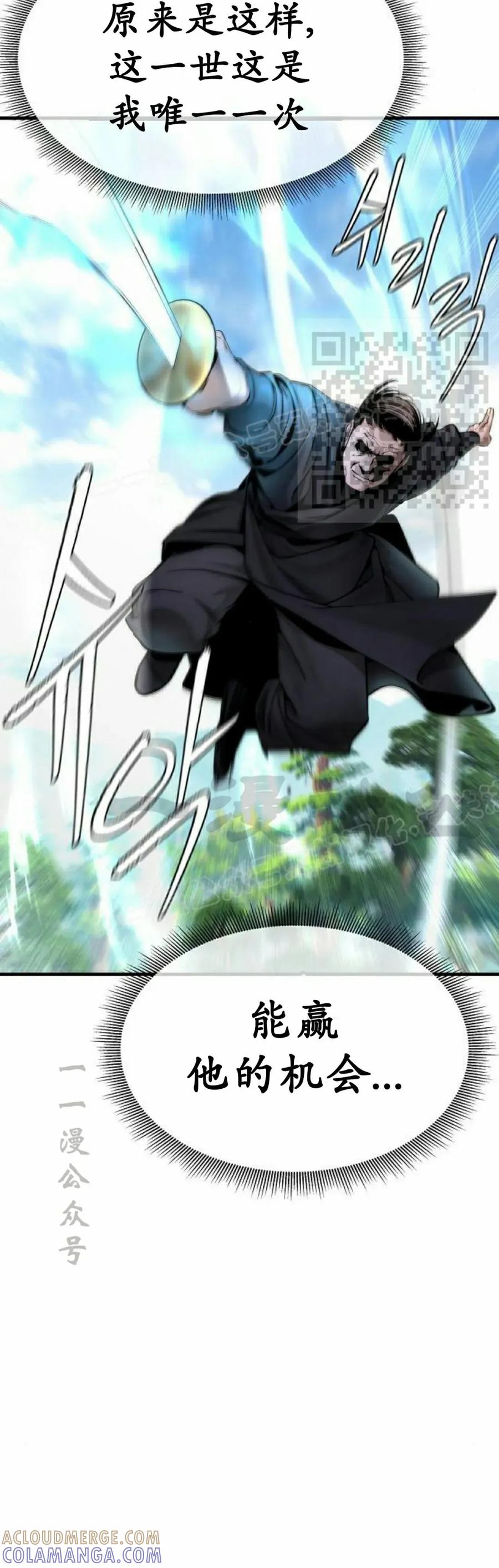 《回归修仙传》第17集 第16页