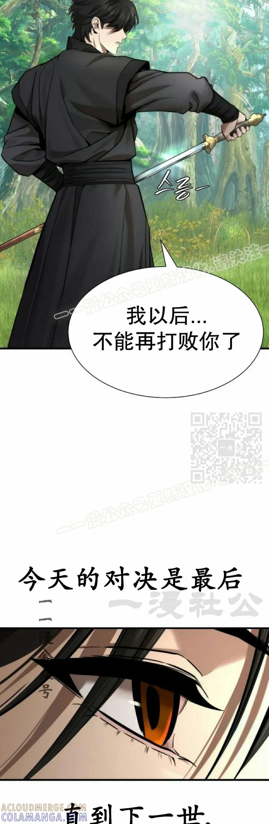 《回归修仙传》第17集 第37页