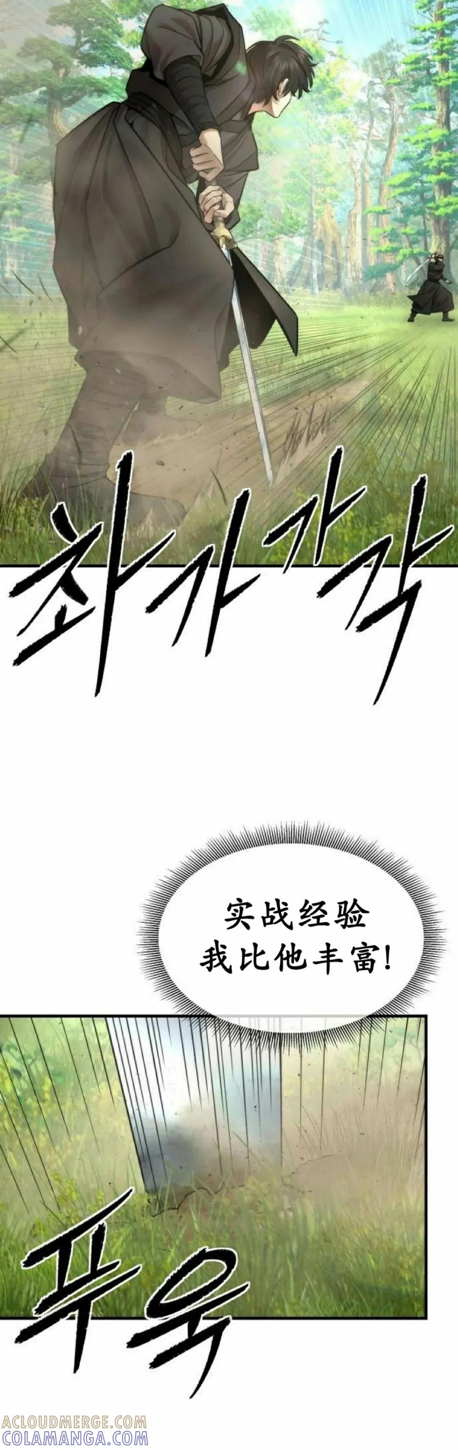 《回归修仙传》第17集 第22页