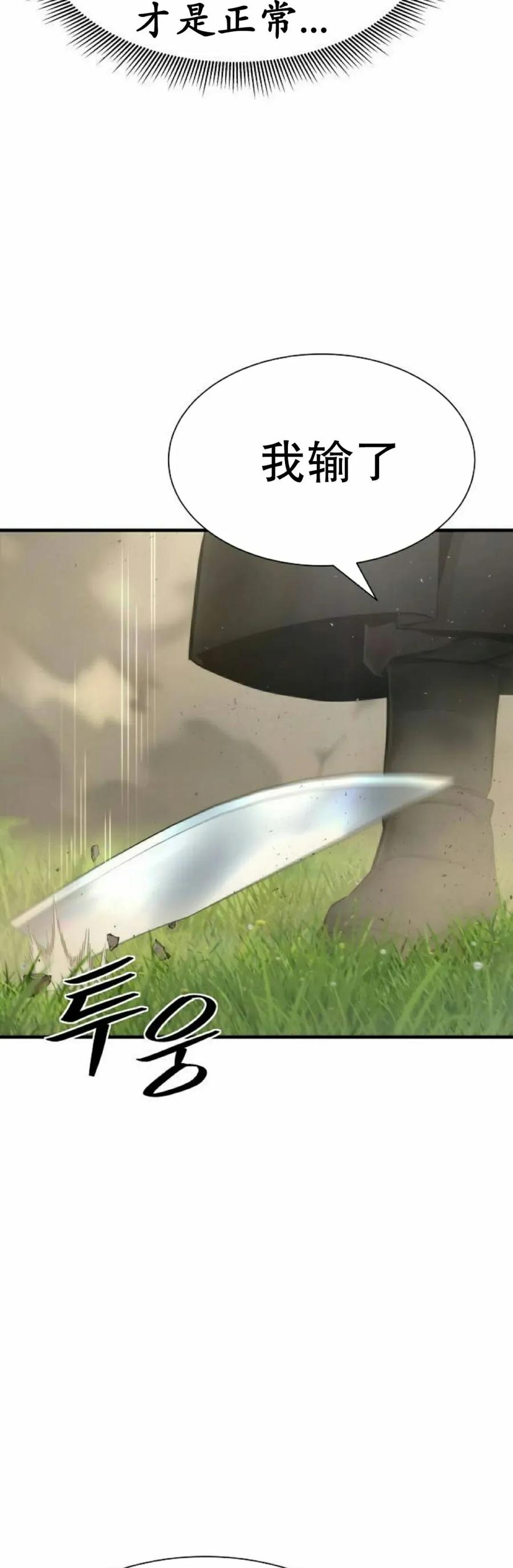 《回归修仙传》第17集 第35页