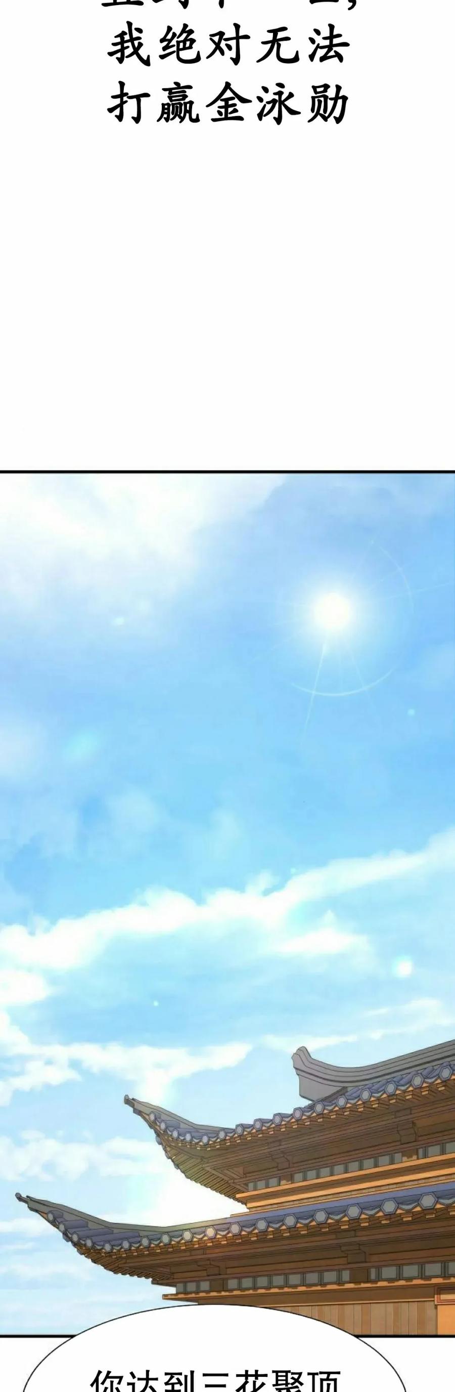 《回归修仙传》第17集 第38页