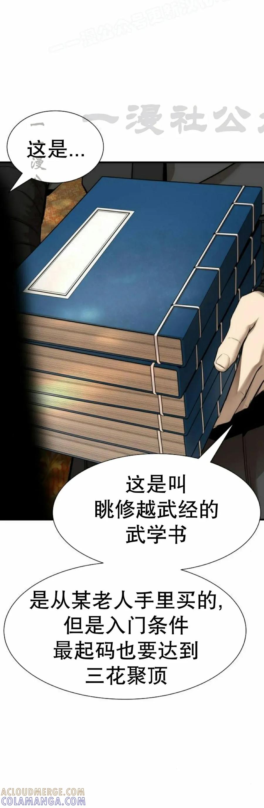 《回归修仙传》第17集 第40页
