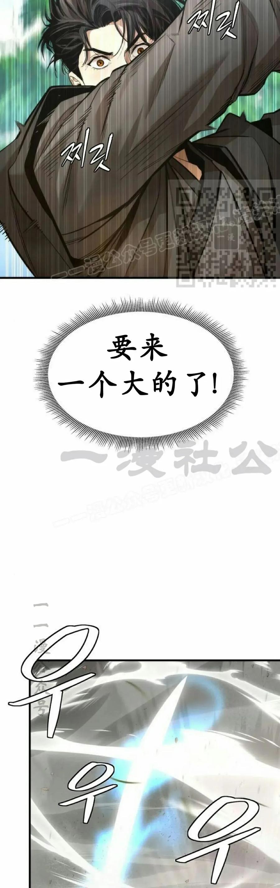 《回归修仙传》第17集 第26页