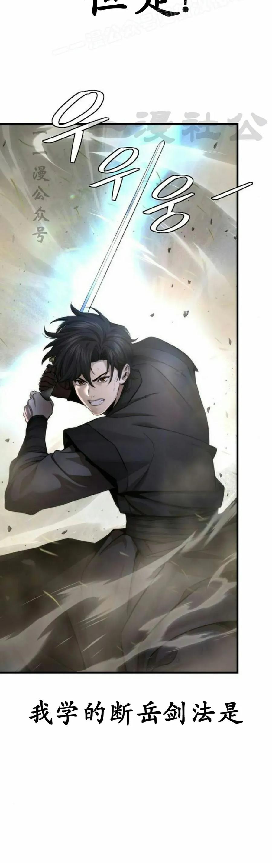 《回归修仙传》第17集 第30页