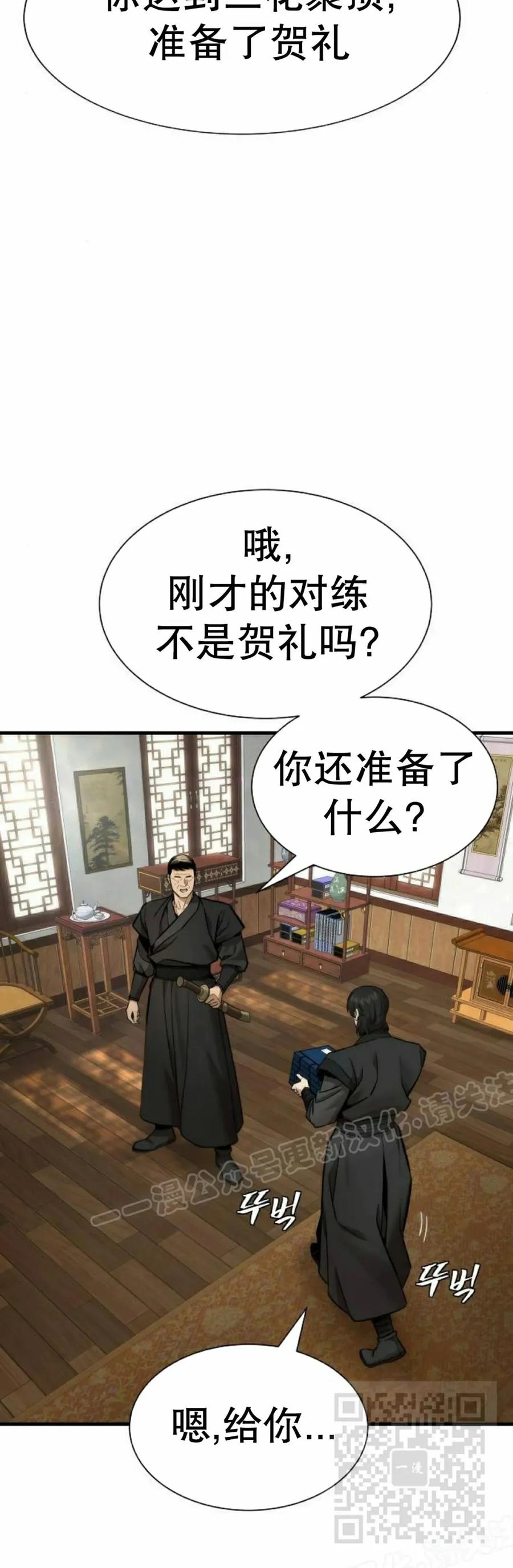 《回归修仙传》第17集 第39页