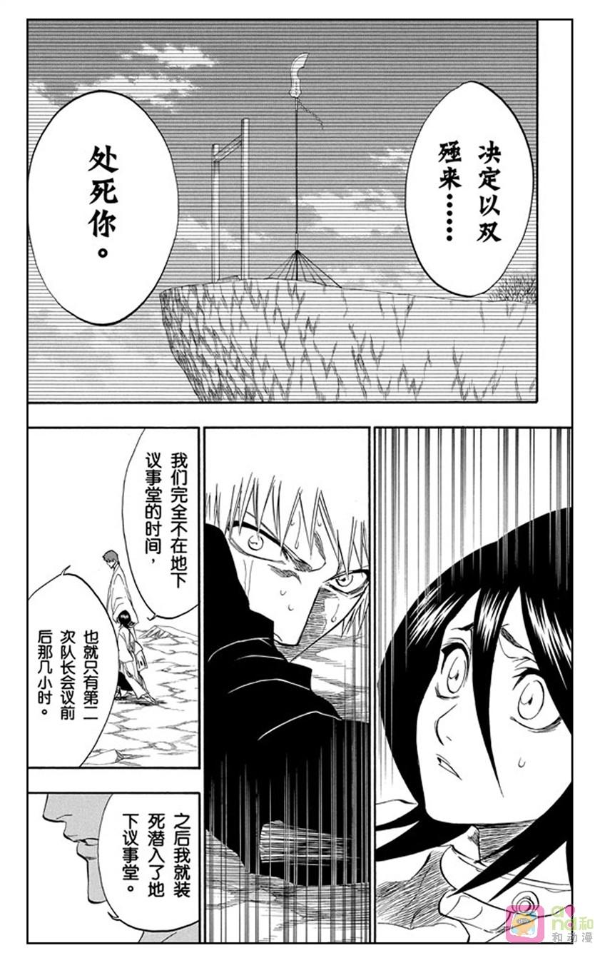 死神_境·界 第176话 第16页