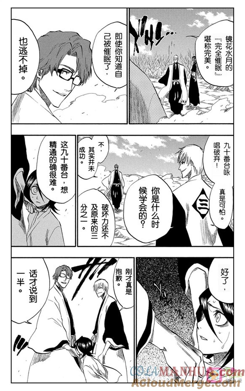 死神_境·界 第176话 第13页