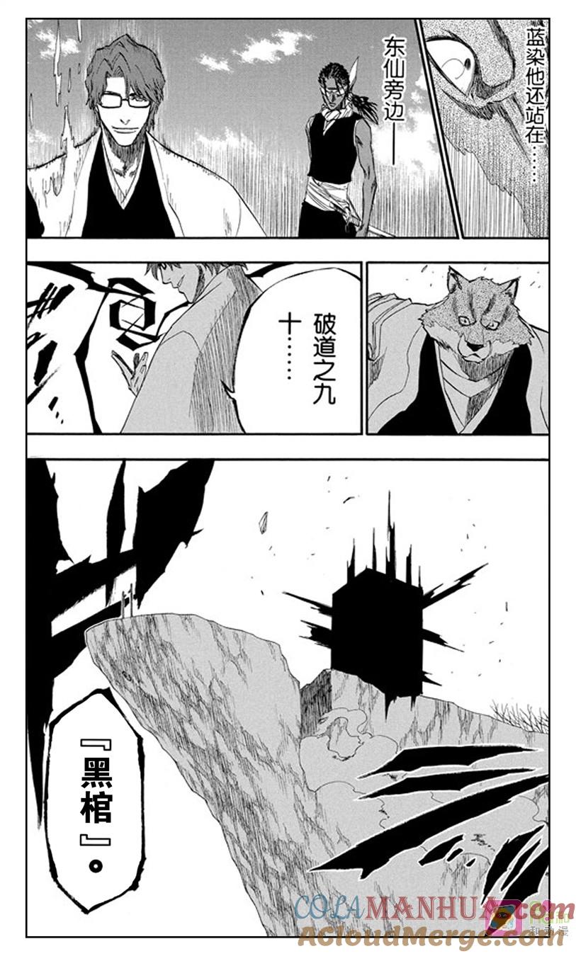 死神_境·界 第176话 第11页