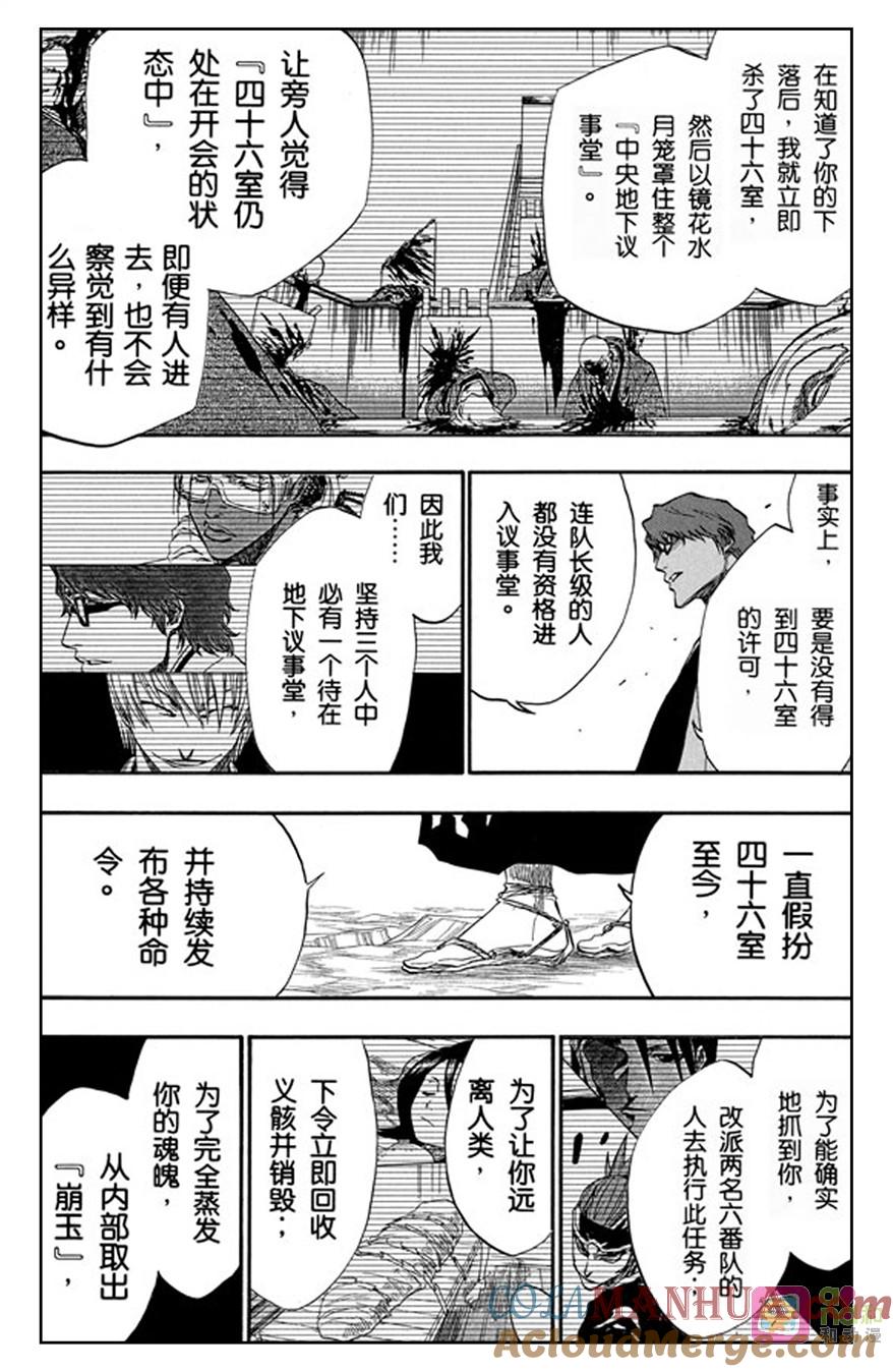 死神_境·界 第176话 第15页