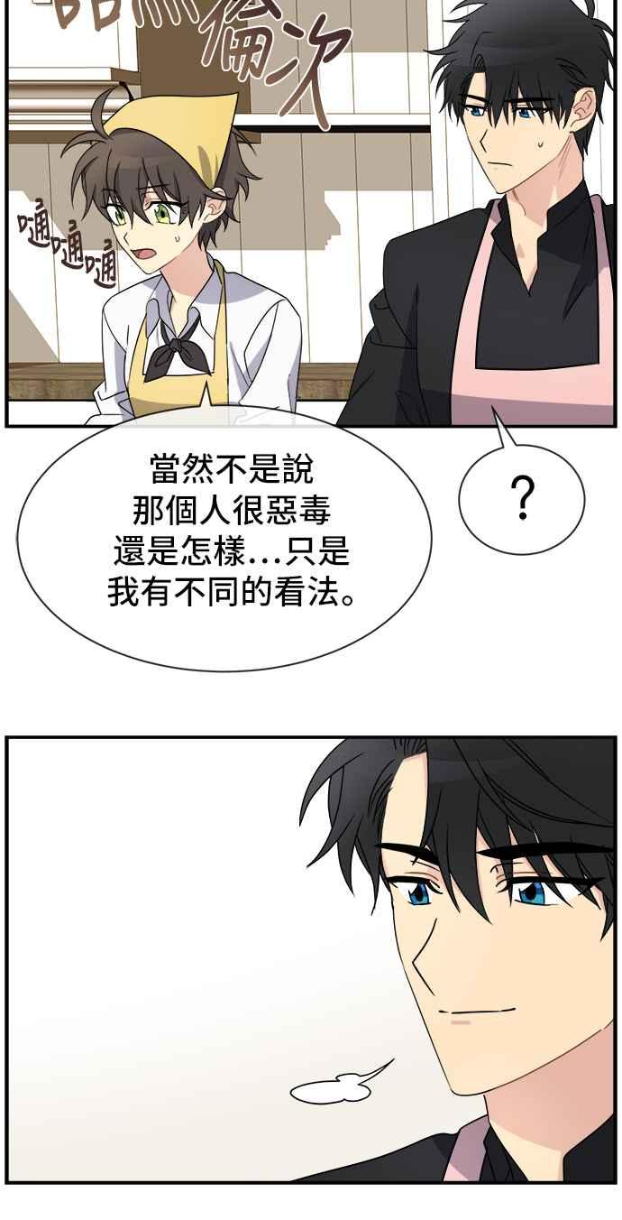 《皇太子妃101》第20话 第45页