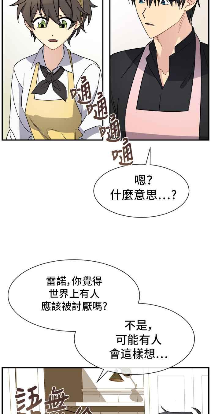 《皇太子妃101》第20话 第44页