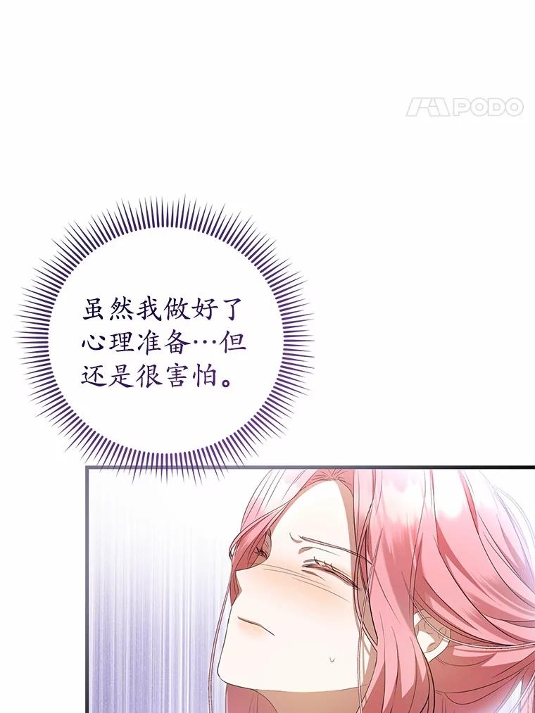 《菲奥尼：预见我与恶魔大公的未来》20.拯救夏洛 第82页