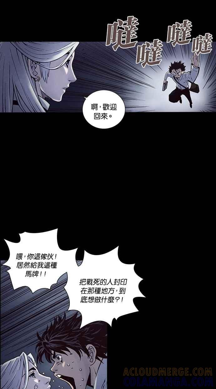 《新暗行御史》第211话 第43页