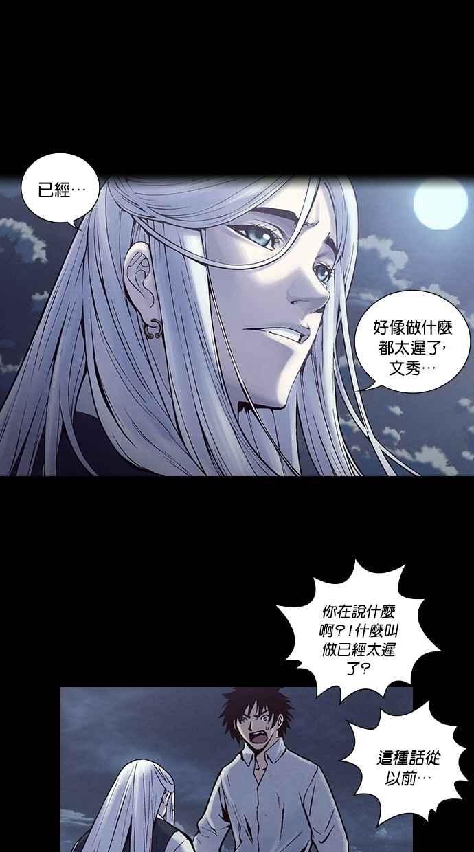 《新暗行御史》第211话 第50页