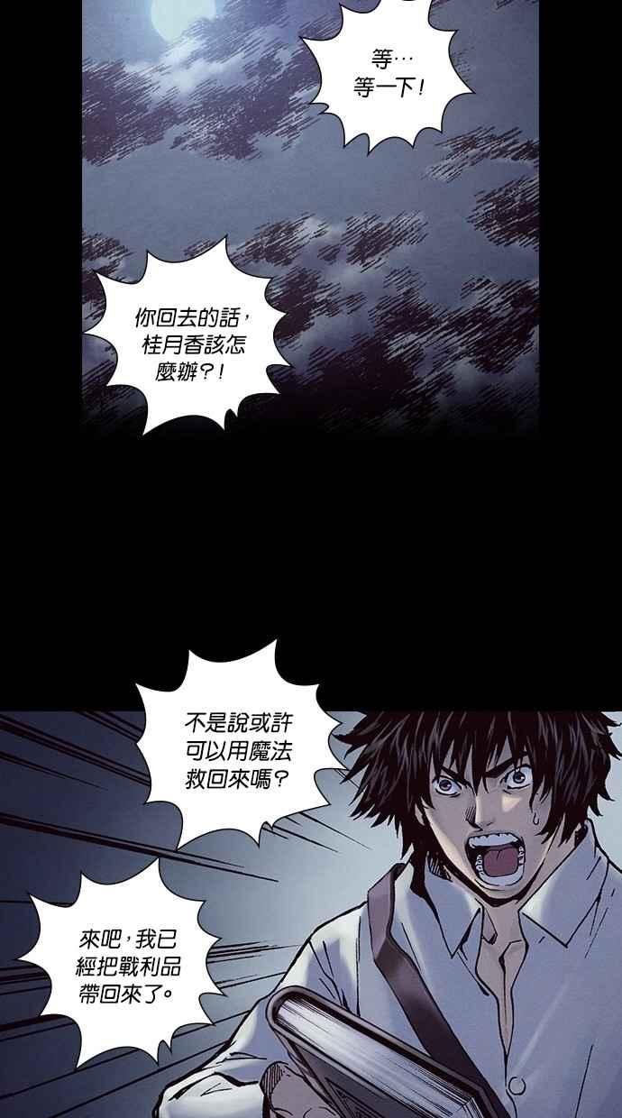 《新暗行御史》第211话 第48页