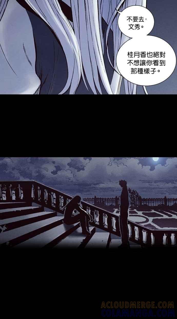 《新暗行御史》第211话 第52页