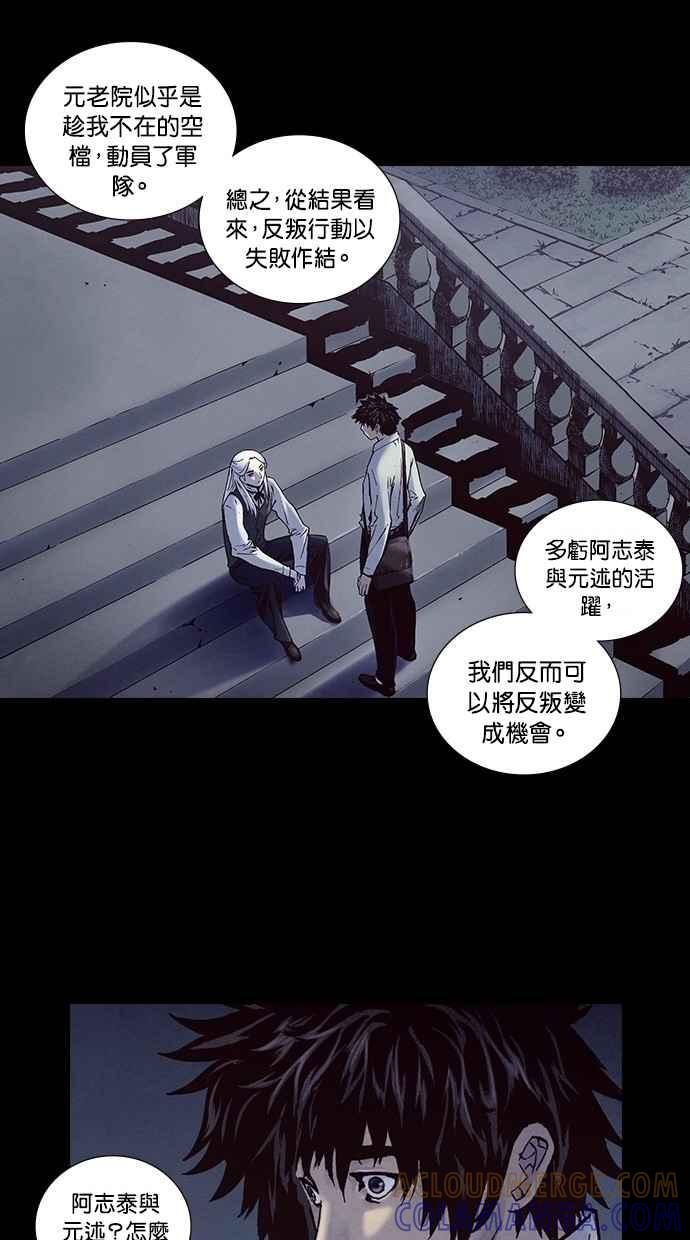 《新暗行御史》第211话 第46页