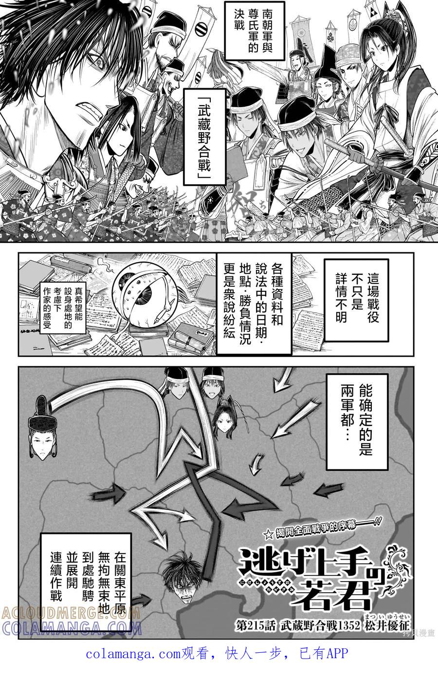 《少主溜得快》第215话 第1页