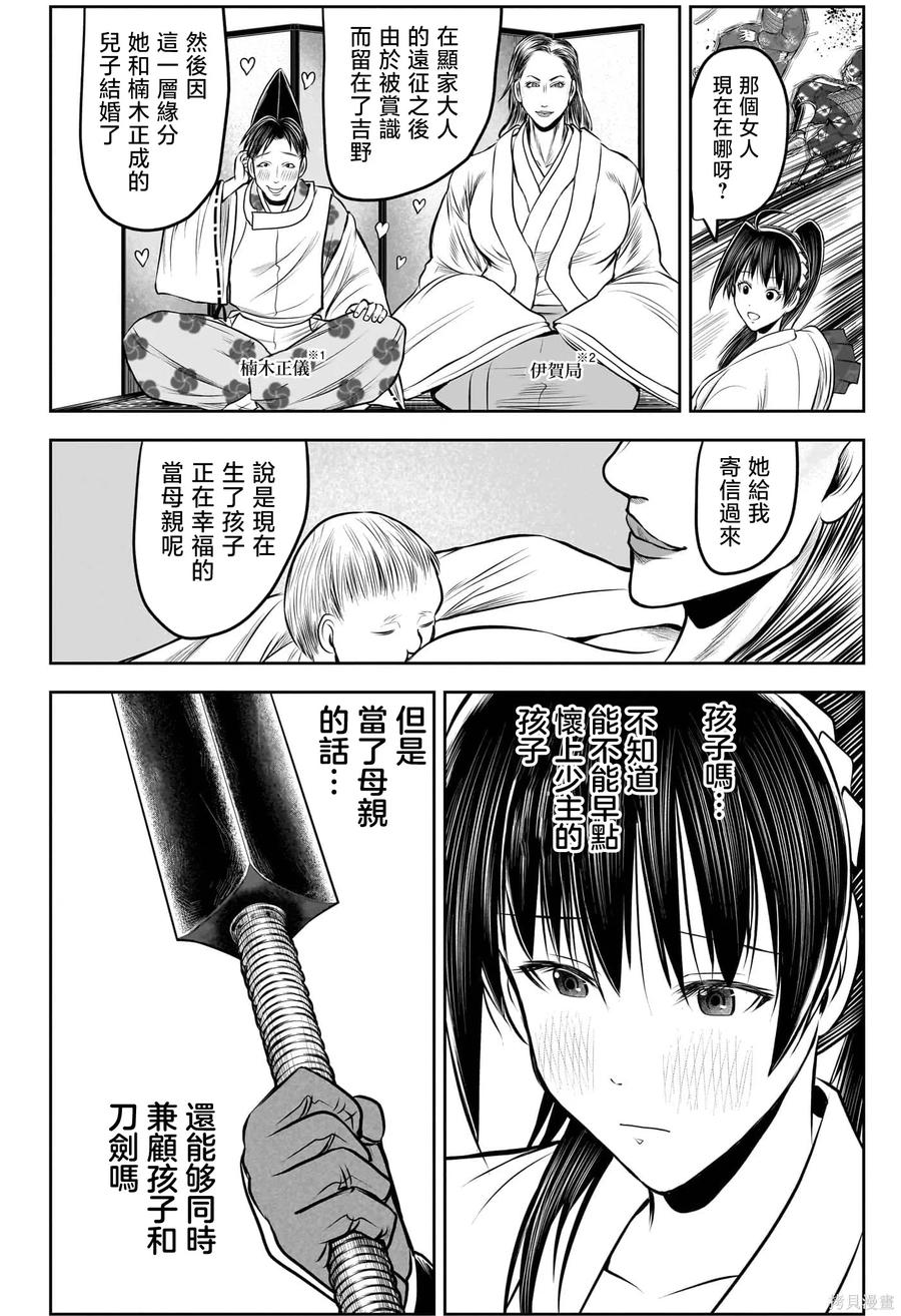 《少主溜得快》第215话 第8页