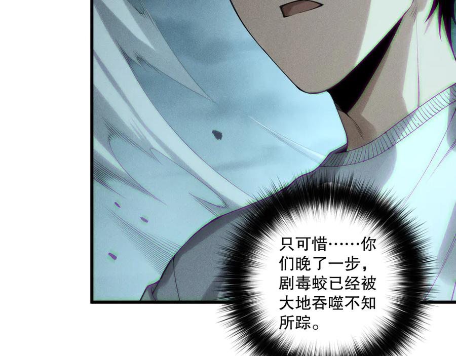 死灵法师！我即是天灾 第211话 神陨之雨 第138页