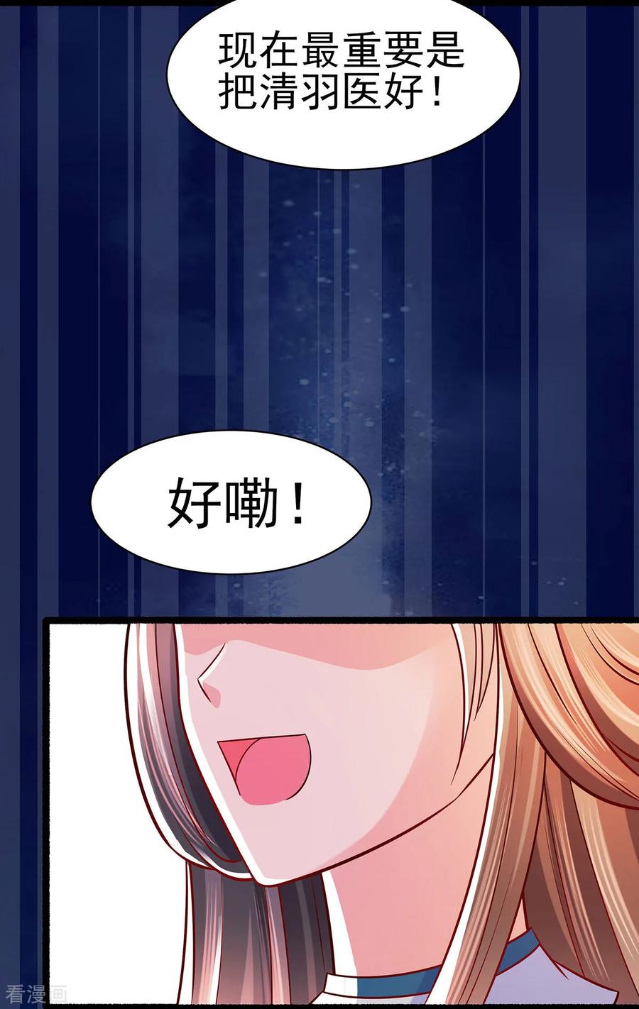 《穿越王妃，夫君别找虐》第22话 承担作恶的后果 第32页