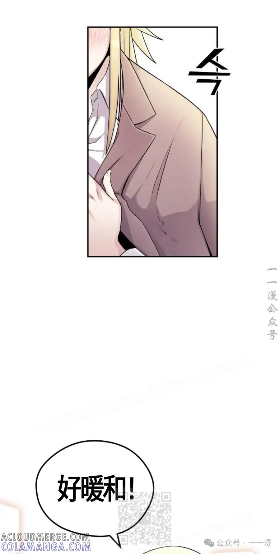 漫画里的罗康林 第24集 第79页