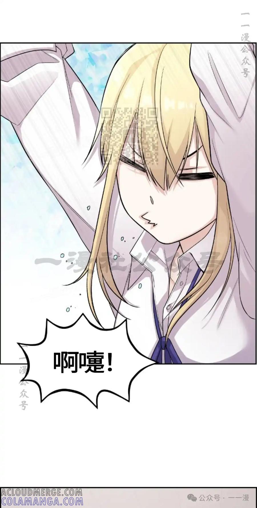 漫画里的罗康林 第24集 第76页