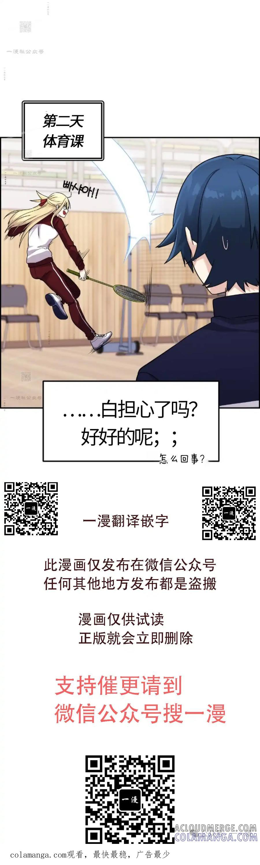 漫画里的罗康林 第24集 第82页