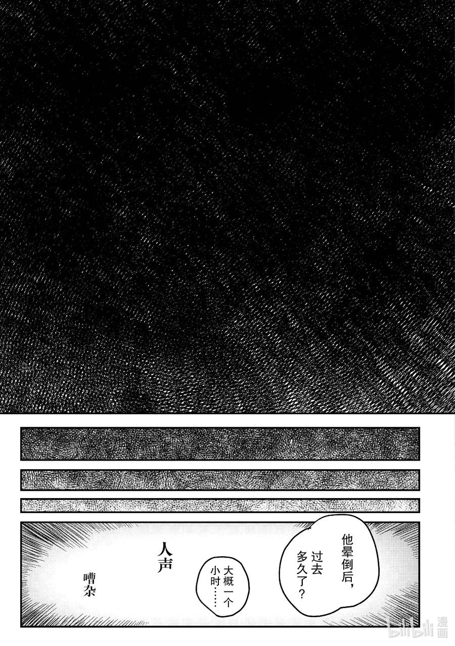 光死去的夏天 22 第22话 第12页