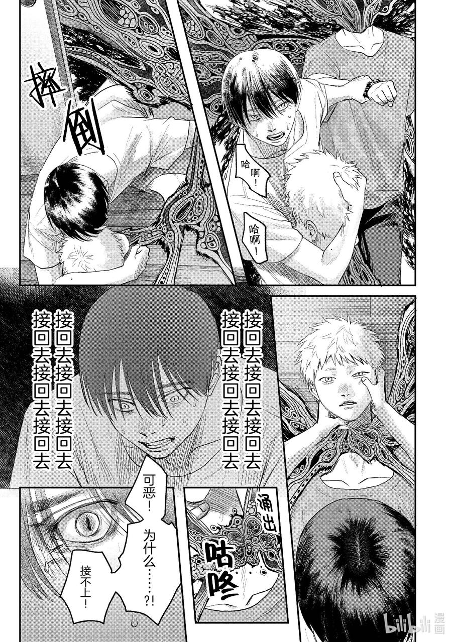 光死去的夏天 22 第22话 第10页