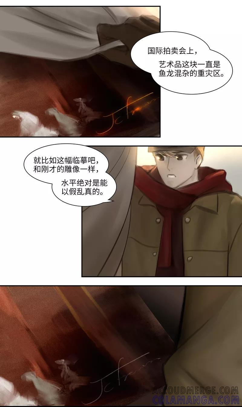 《夜刑者》第25话 密室 第12页